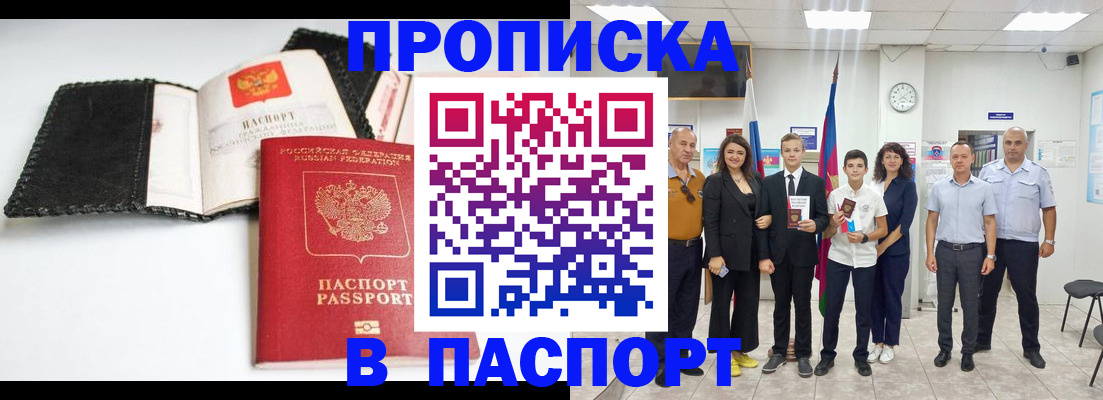 прописка законно в Рыльске