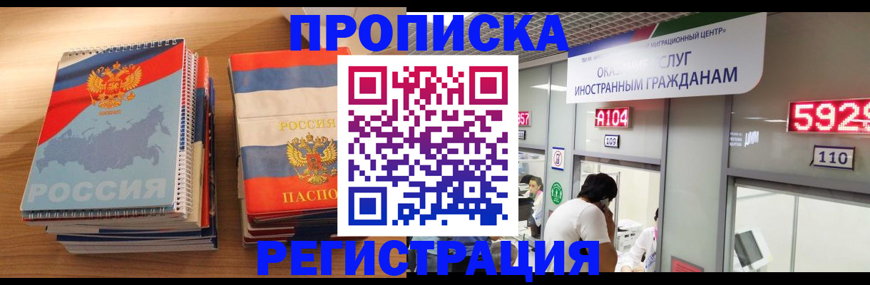 прописка для военкомата в Рыльске