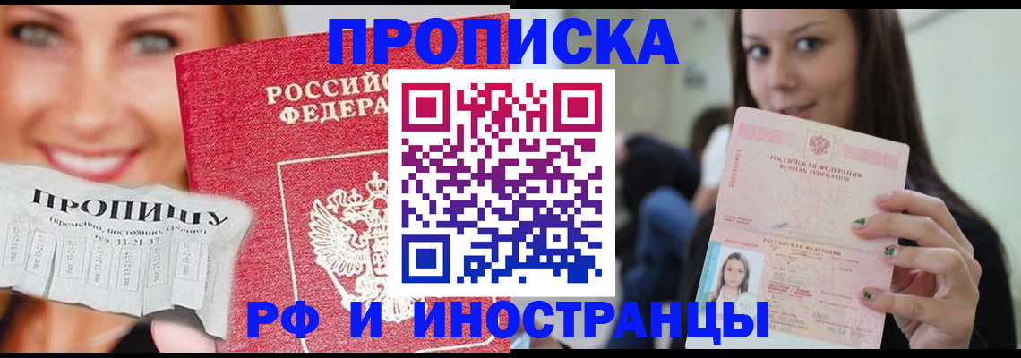 прописка штамп в Рыльске